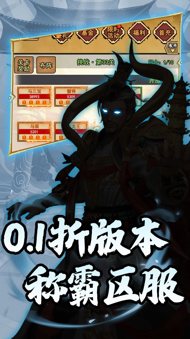龙刃放置西游(0.1折版)截图1