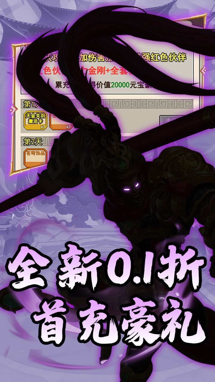 龙刃放置西游(0.1折版)截图2
