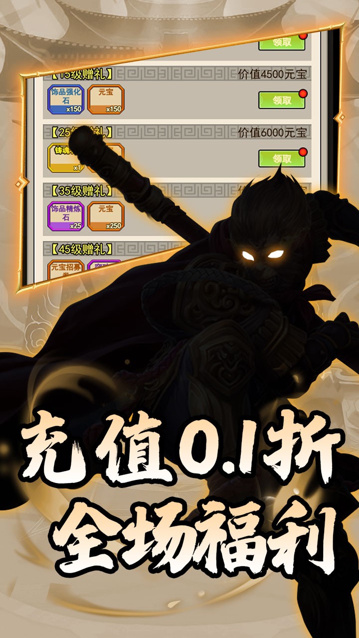 龙刃放置西游(0.1折版)截图3