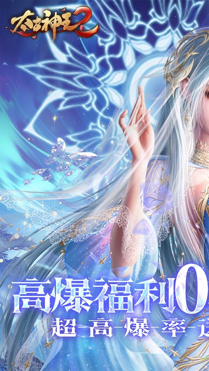 太古神王2升级版内置0.05折截图1
