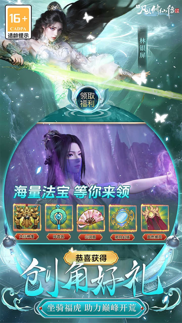新凡人修仙传转生成韩立内置0.1折截图2