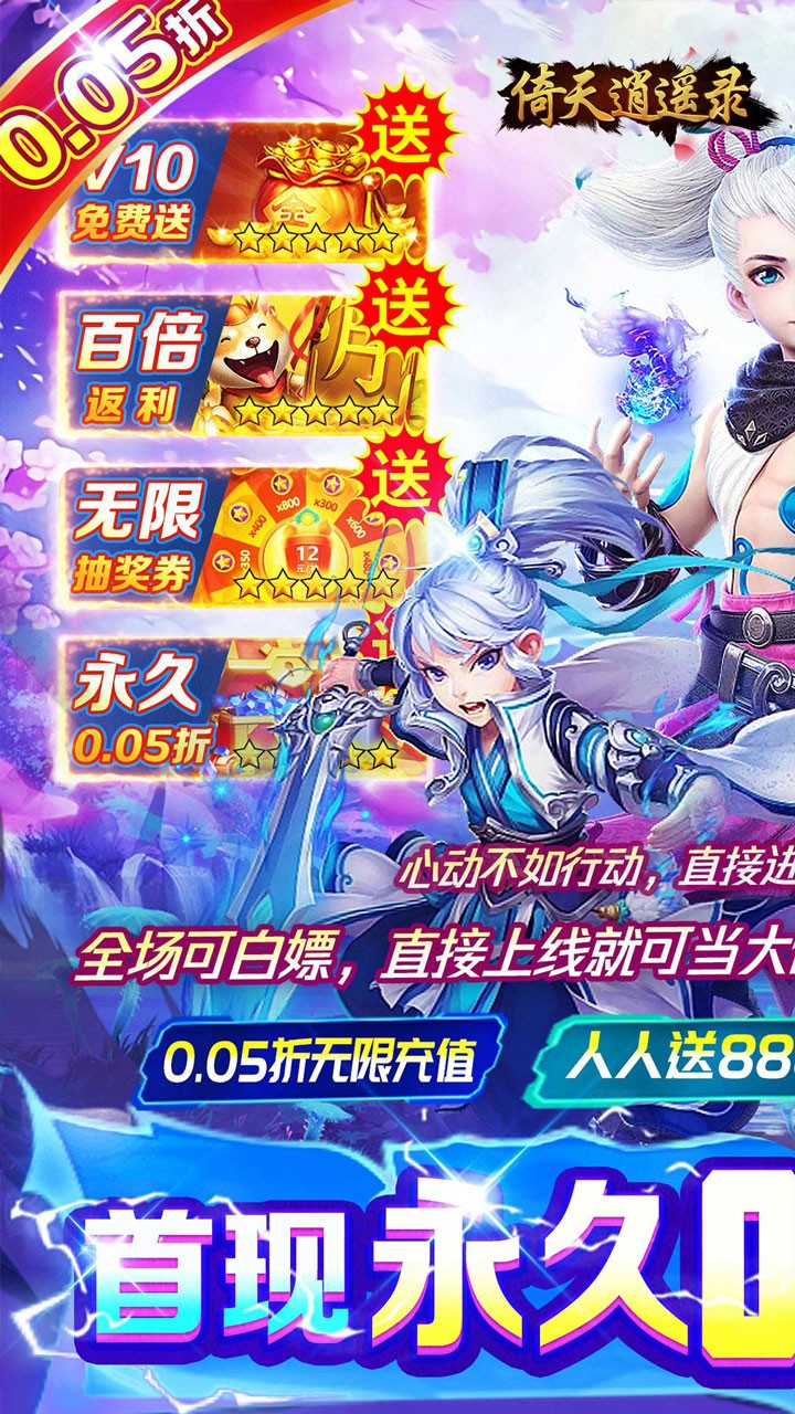 倚天逍遥录剑侠风云(0.05折版)截图1