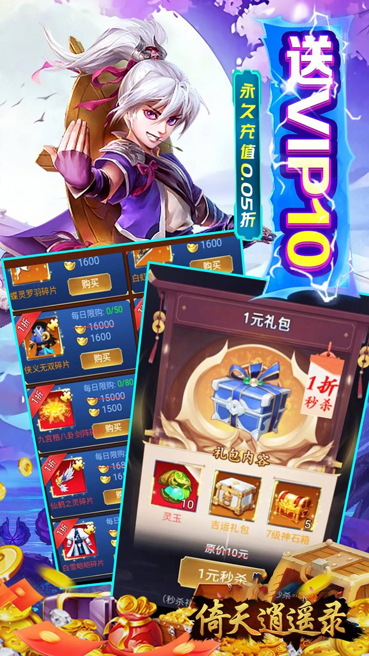 倚天逍遥录剑侠风云(0.05折版)截图3