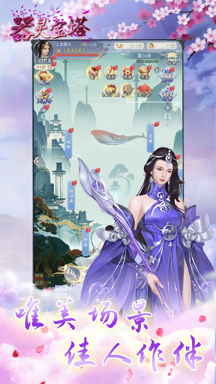 器灵宝塔妙法仙魔H5截图1