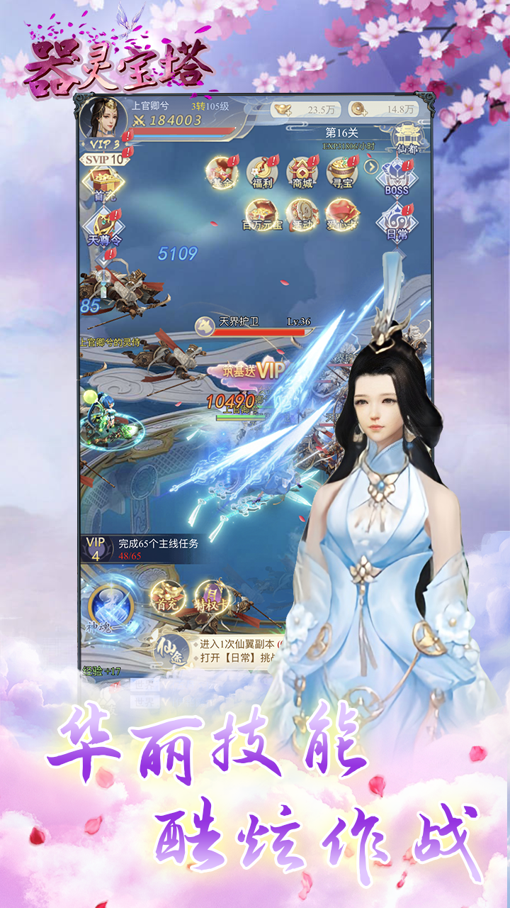 器灵宝塔妙法仙魔H5截图2