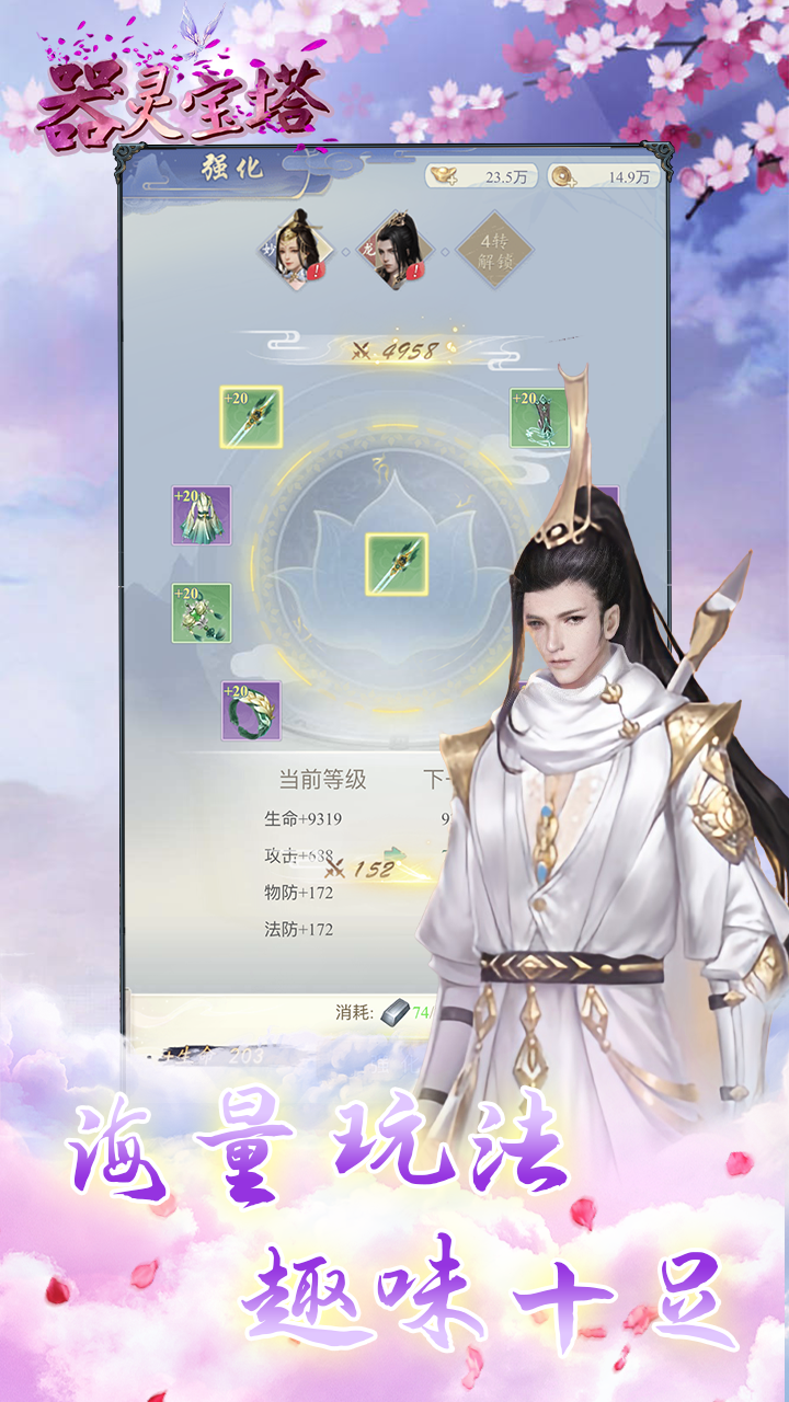 器灵宝塔妙法仙魔H5截图3