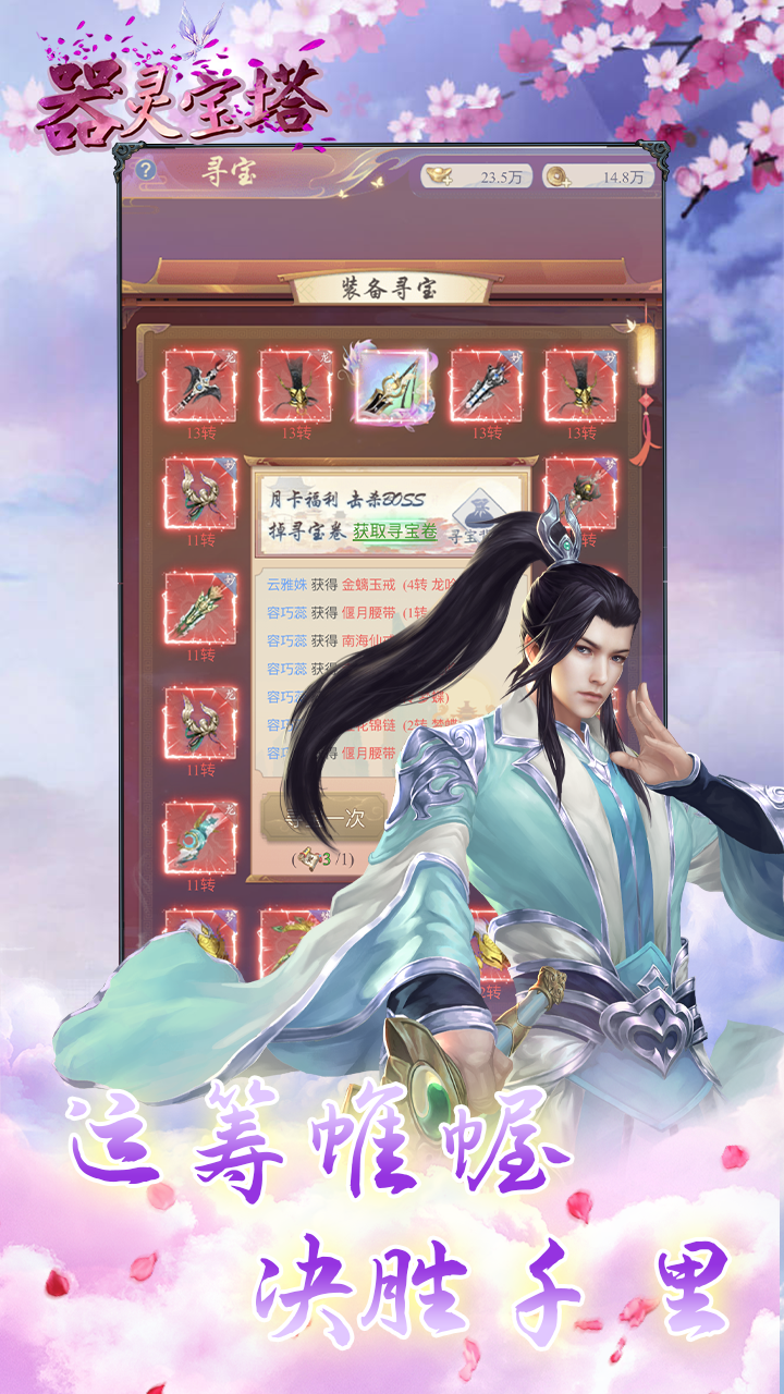 器灵宝塔妙法仙魔H5截图4