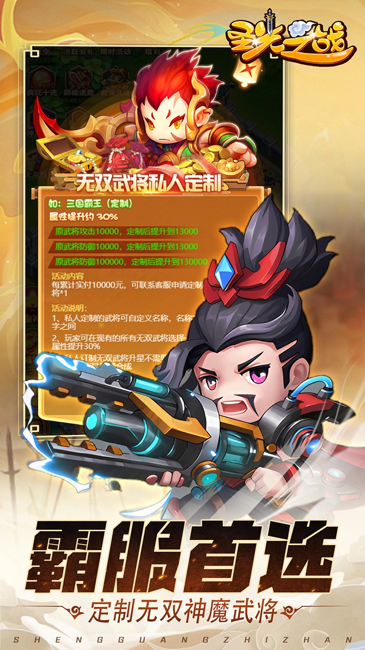 圣光之战绝世武将(0.05折版)截图3