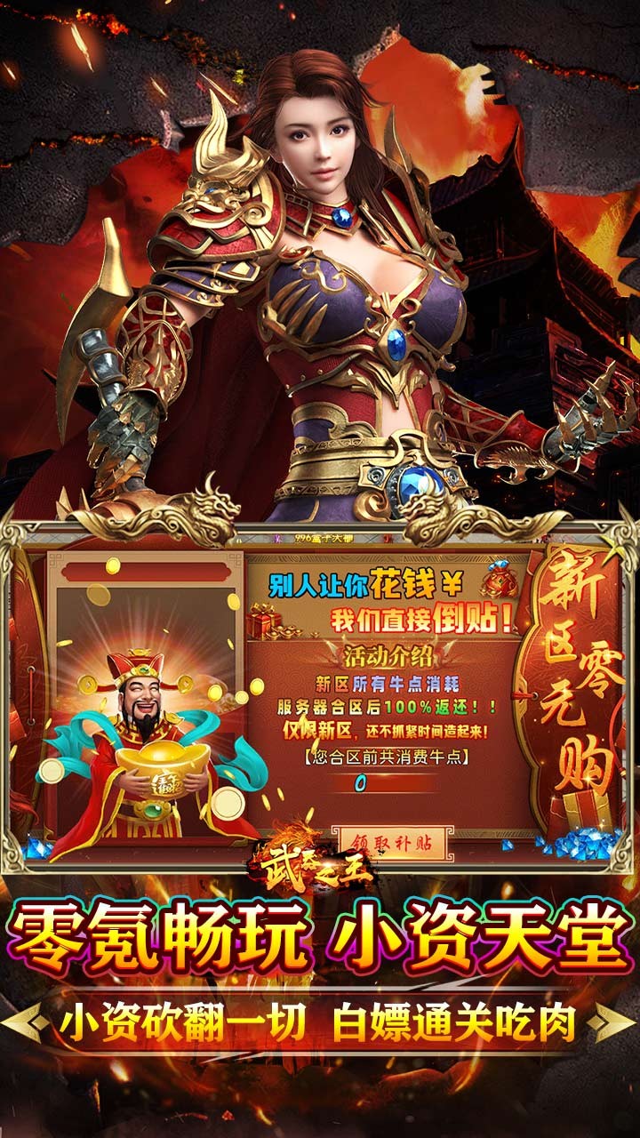武器之王牛牛狂刀免费版截图4