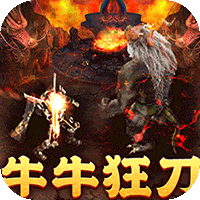 武器之王牛牛狂刀免费版
