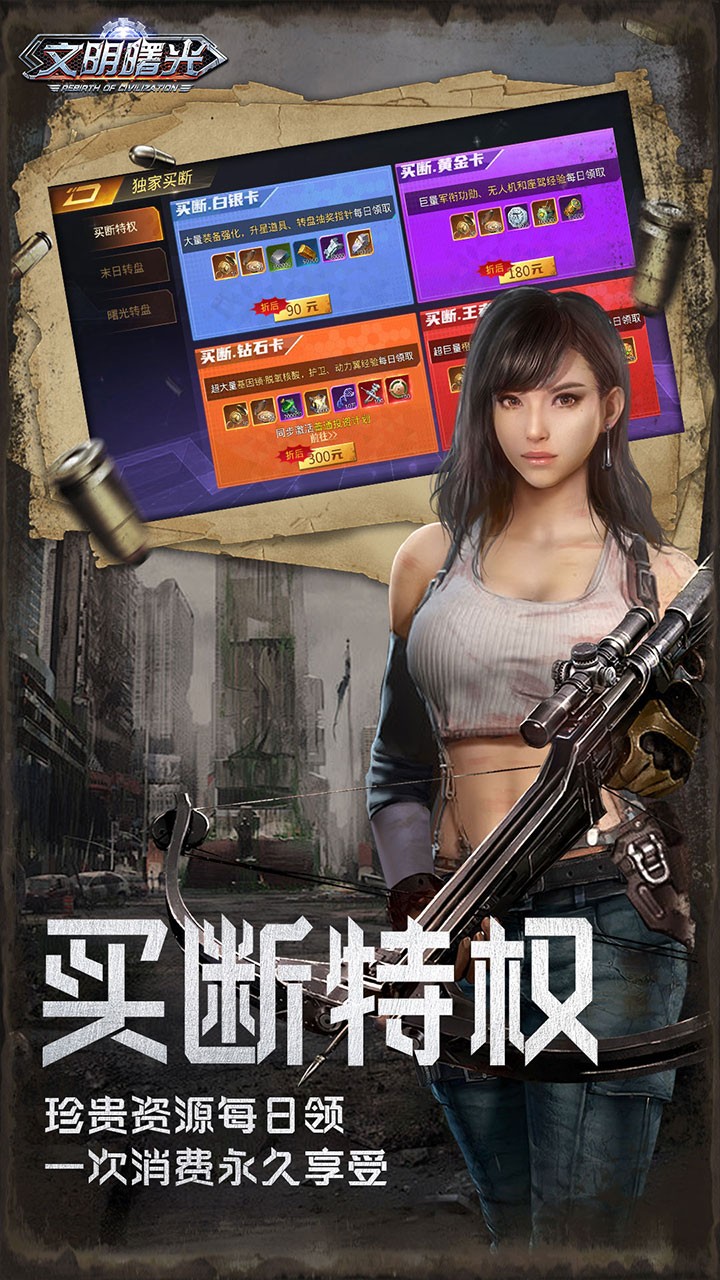 文明曙光GM修改器(0.05折版)截图2