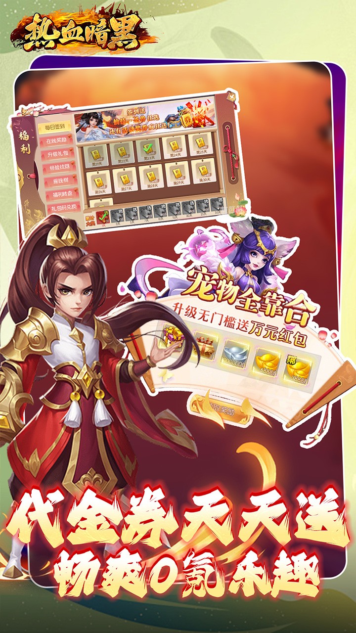 热血暗黑回合免费版(0.1折版)截图2
