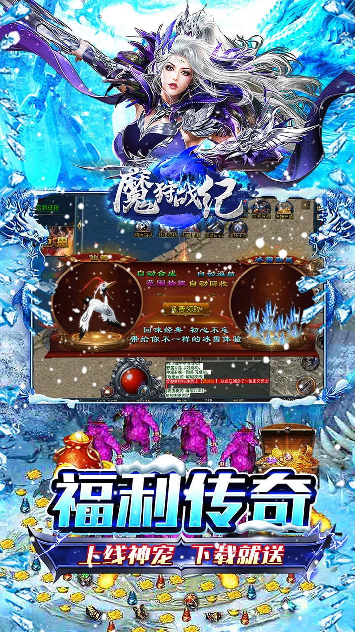 魔狩战纪超爆冰雪之王截图3