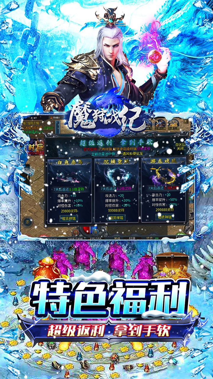魔狩战纪超爆冰雪之王截图4