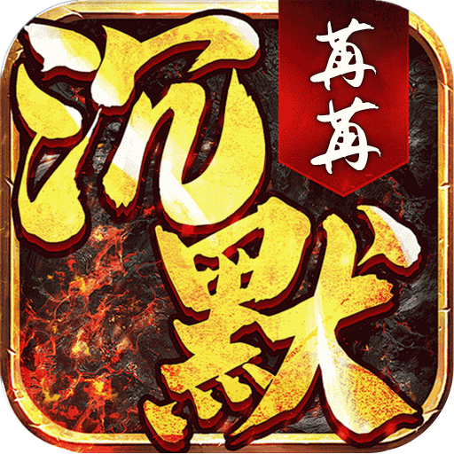 无双战车苒苒沉默