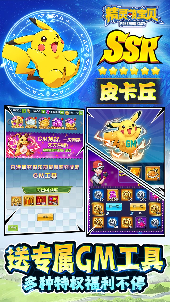 精灵萌宝贝免费版宝可梦(0.05折版)截图3