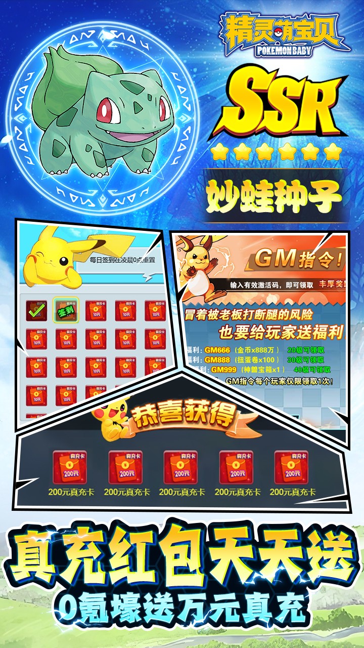 精灵萌宝贝免费版宝可梦(0.05折版)截图4