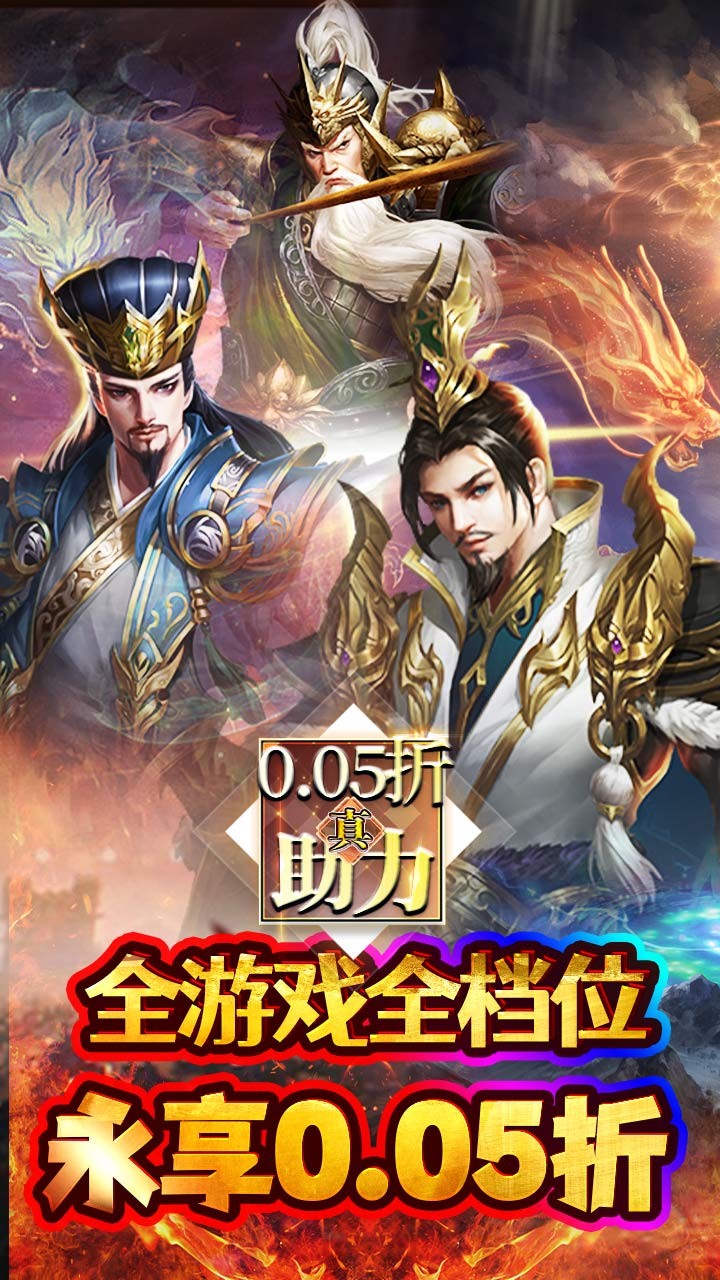 霸者归来过关斩将(0.05折版)截图1