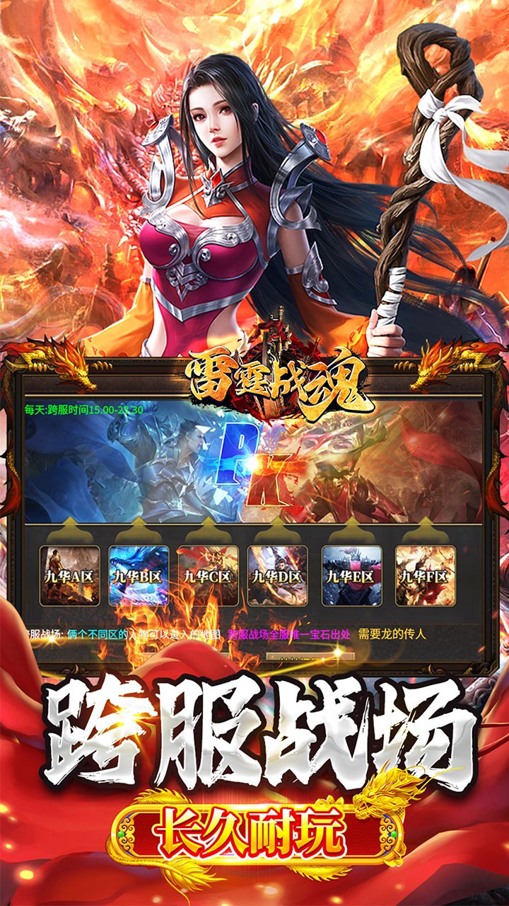 雷霆战魂九华火龙传奇截图4