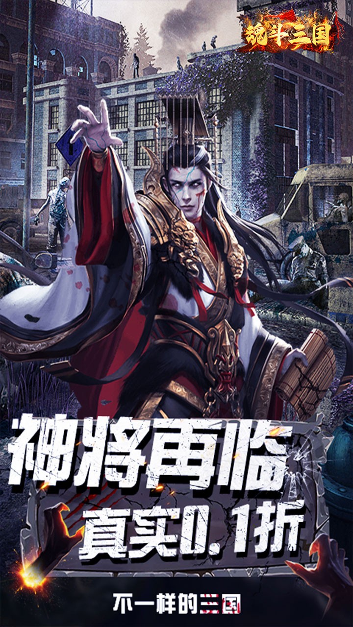 魂斗三国末日战场(0.1折版)截图1