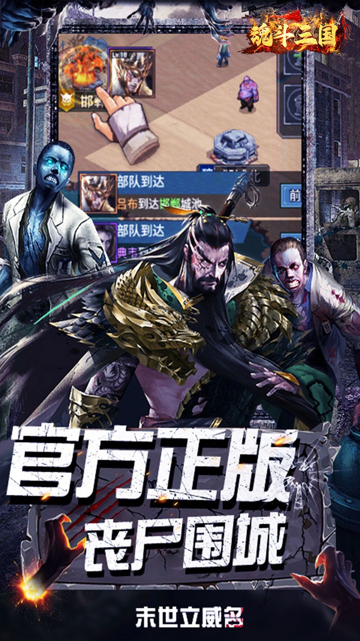魂斗三国末日战场(0.1折版)截图2