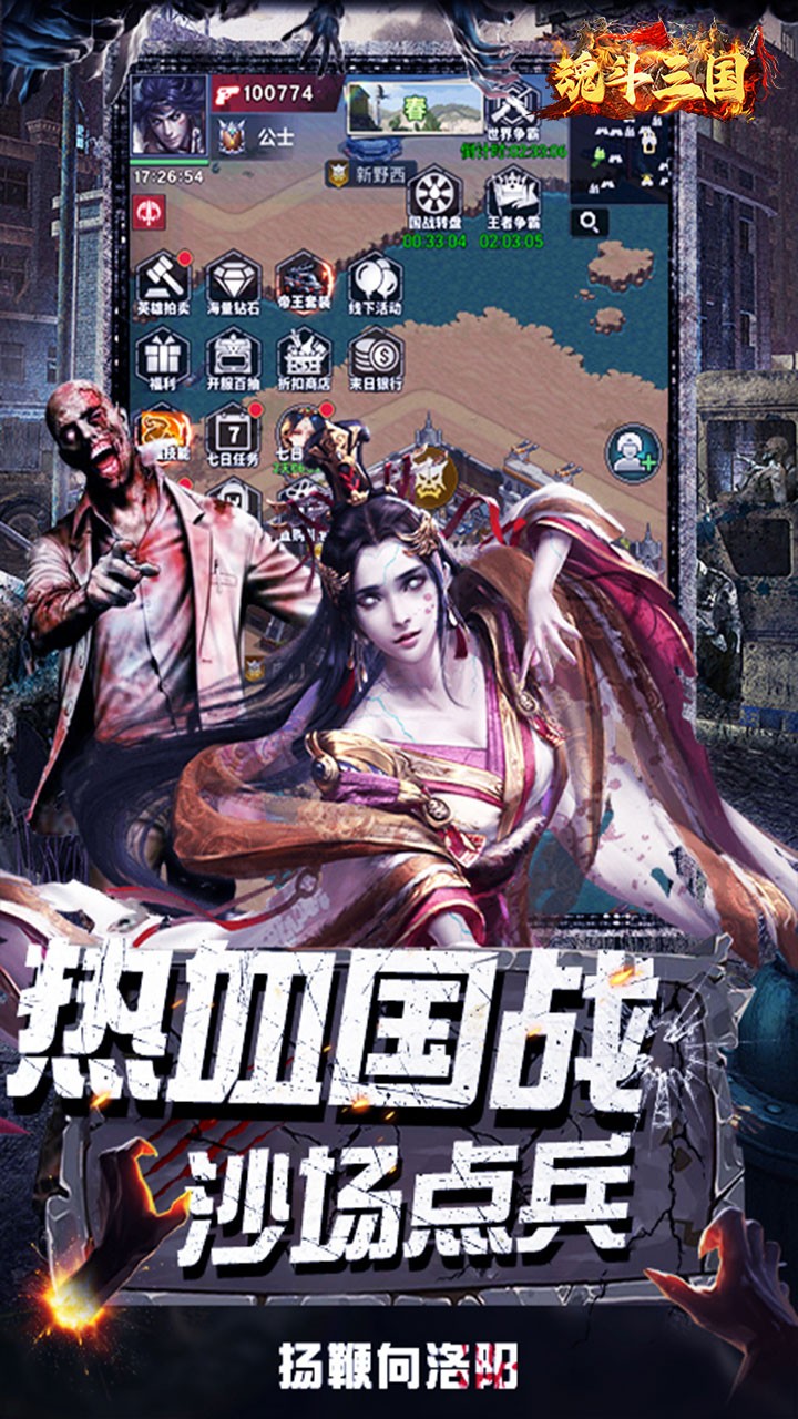 魂斗三国末日战场(0.1折版)截图3