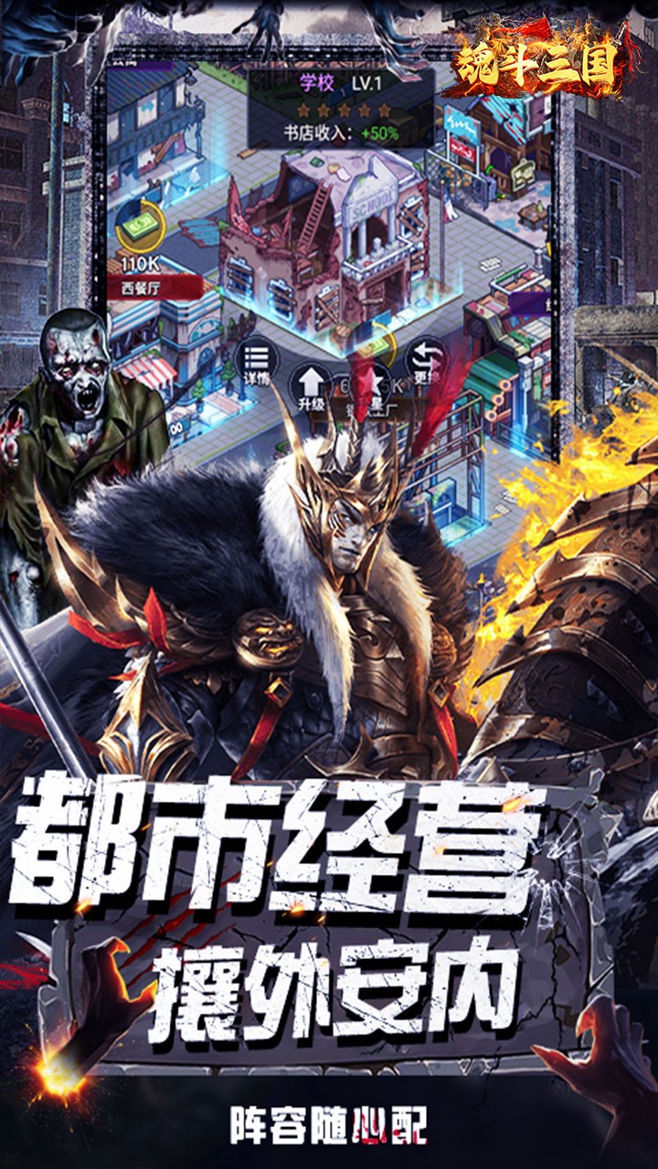 魂斗三国末日战场(0.1折版)截图4
