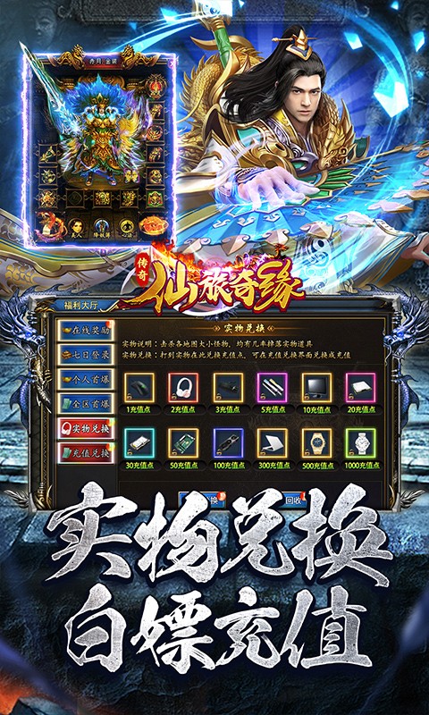 仙旅奇缘传说福利版截图3