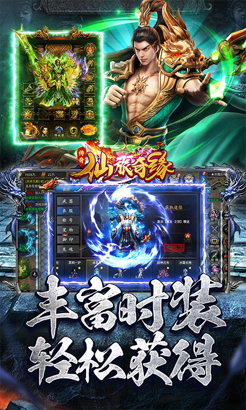 仙旅奇缘传说福利版截图4
