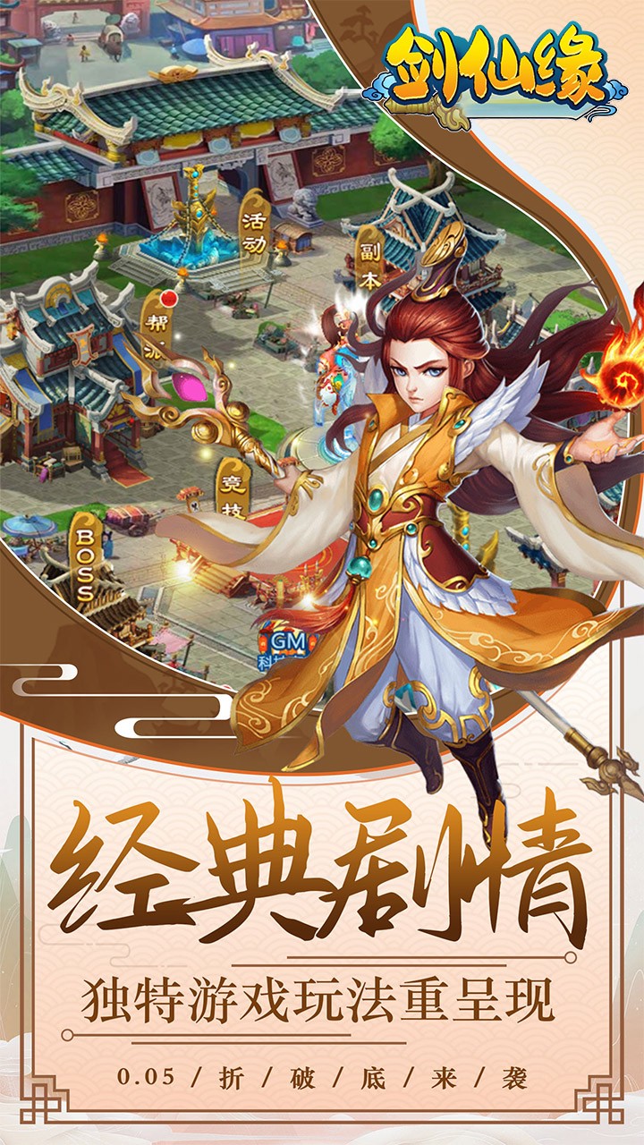 剑仙缘满星宠物(0.05折版)截图1