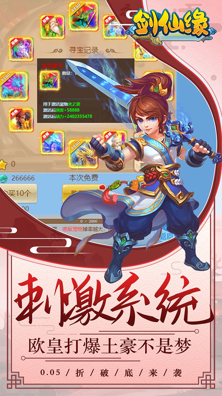 剑仙缘满星宠物(0.05折版)截图2