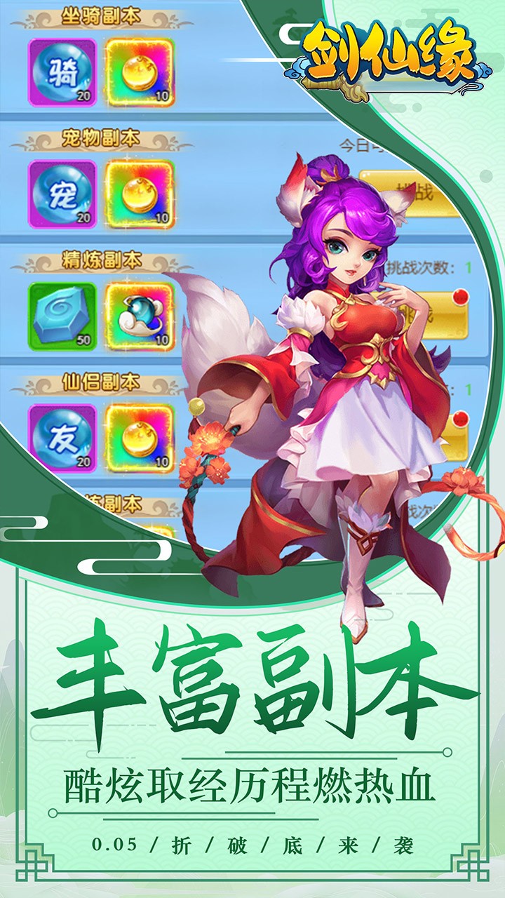 剑仙缘满星宠物(0.05折版)截图4