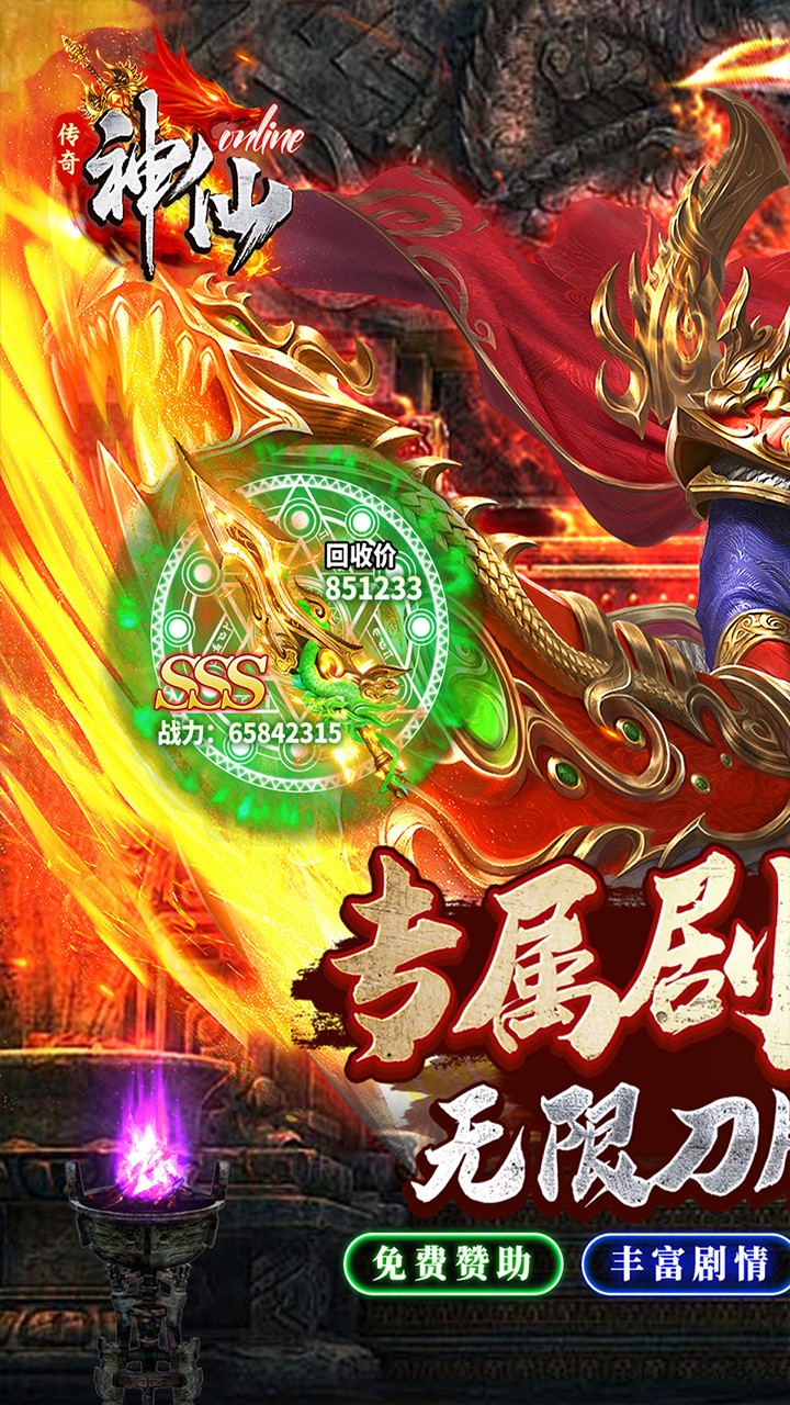 神仙online高爆无限刀截图1