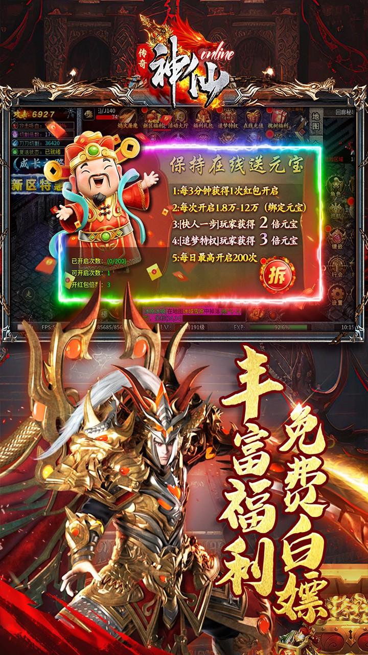 神仙online高爆无限刀截图3