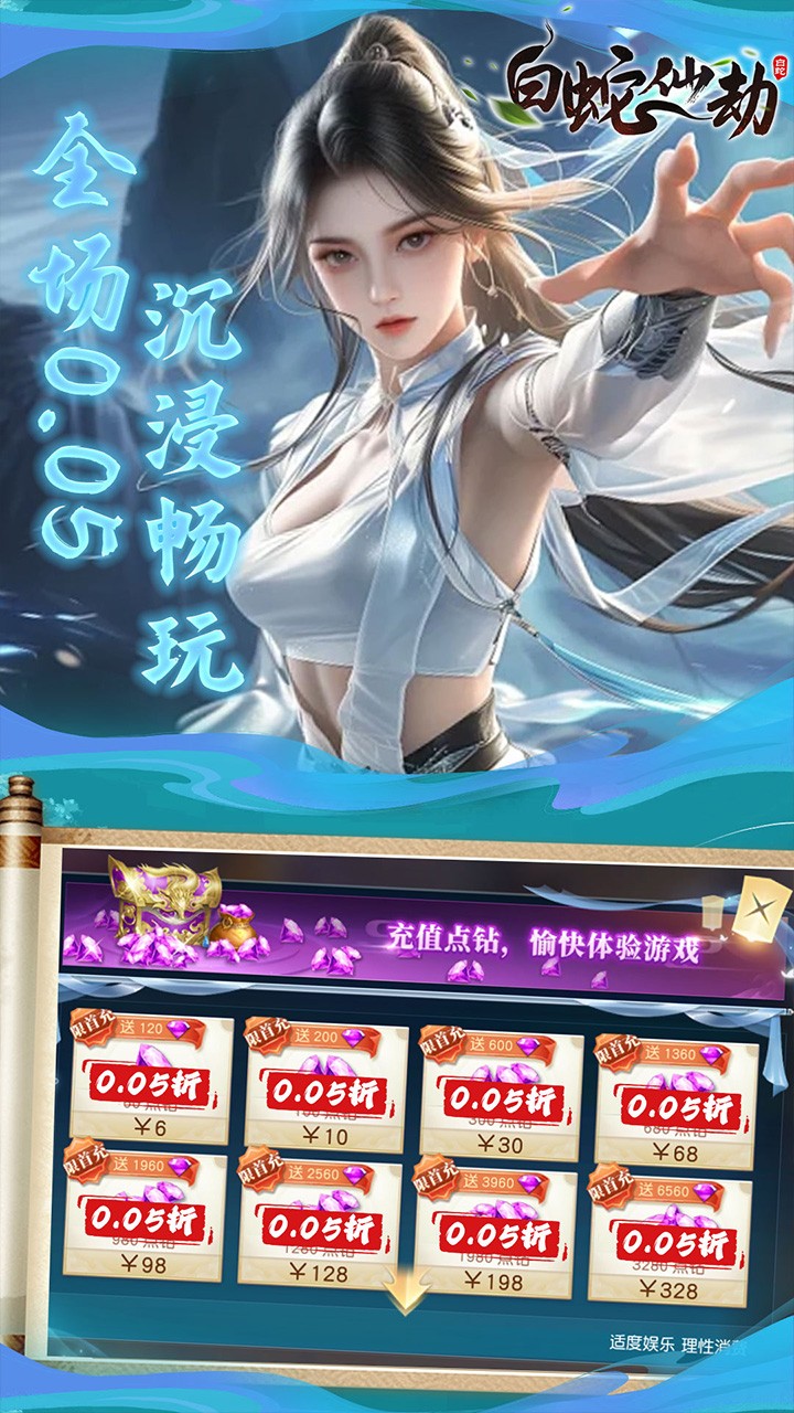 白蛇仙劫前世轮回内置0.05折截图2