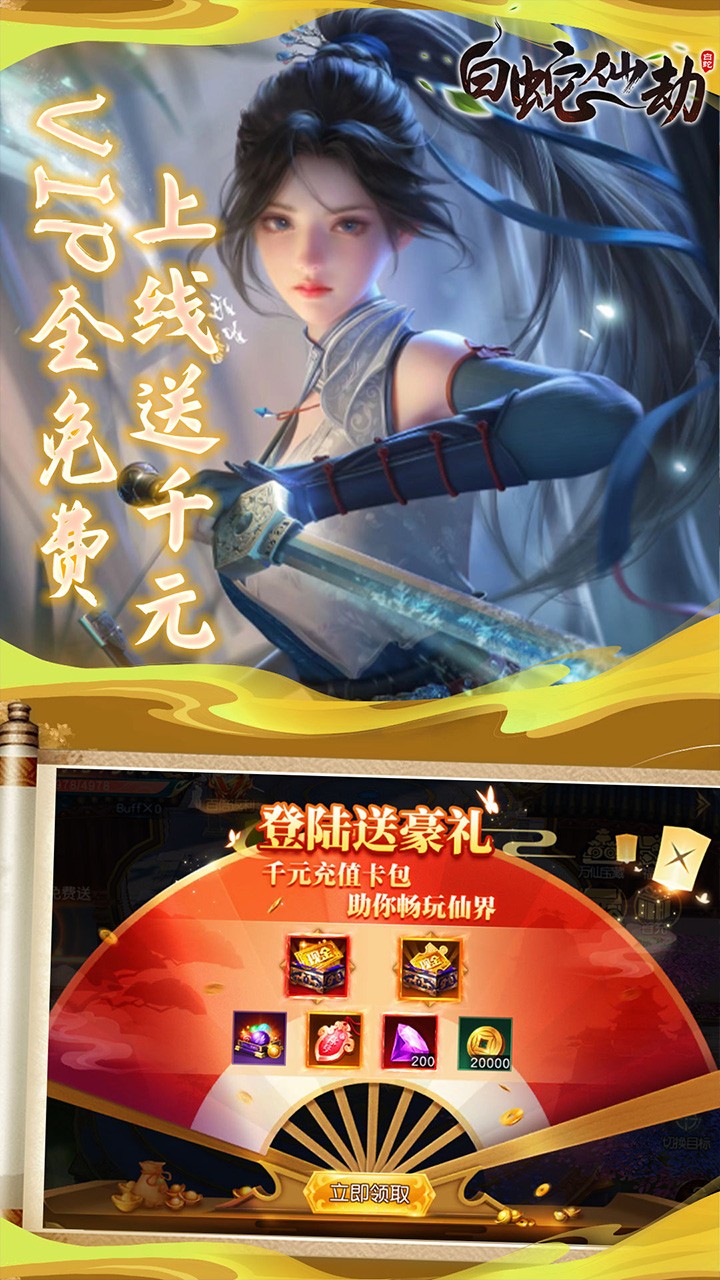 白蛇仙劫前世轮回内置0.05折截图4