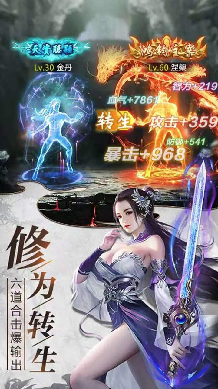 纵剑仙界断购版截图1