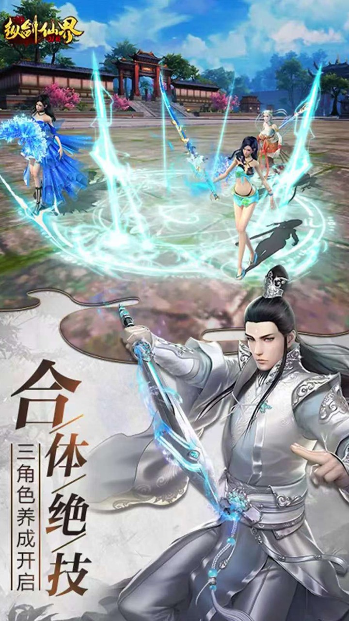 纵剑仙界断购版截图3