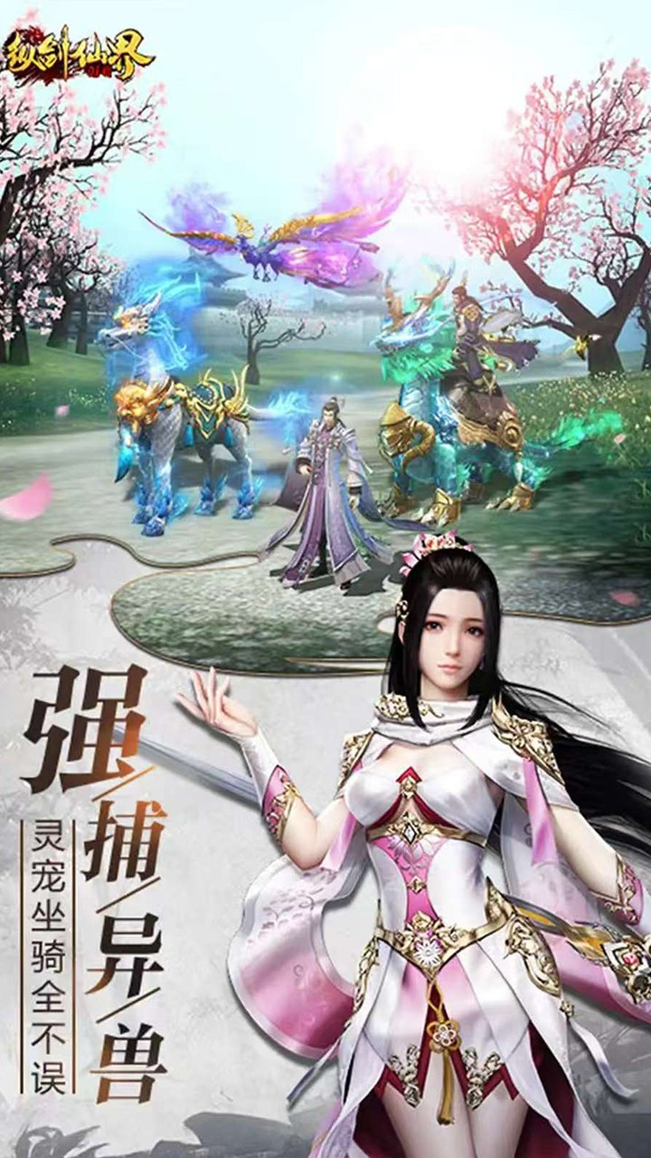 纵剑仙界断购版截图4