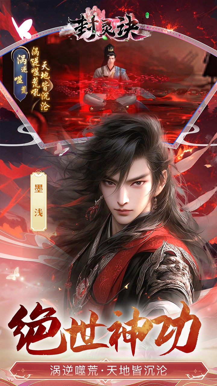 封灵决内置0.05折截图2