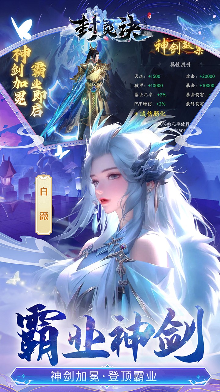 封灵决内置0.05折截图3