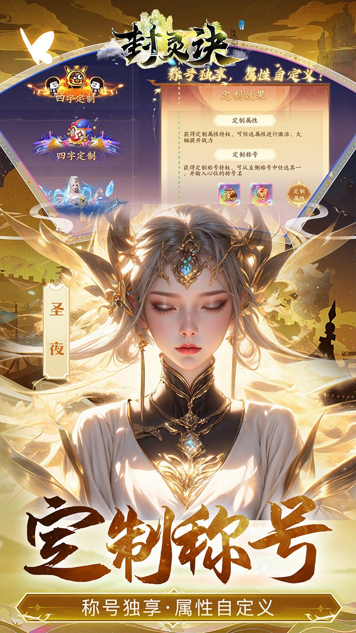 封灵决内置0.05折截图4