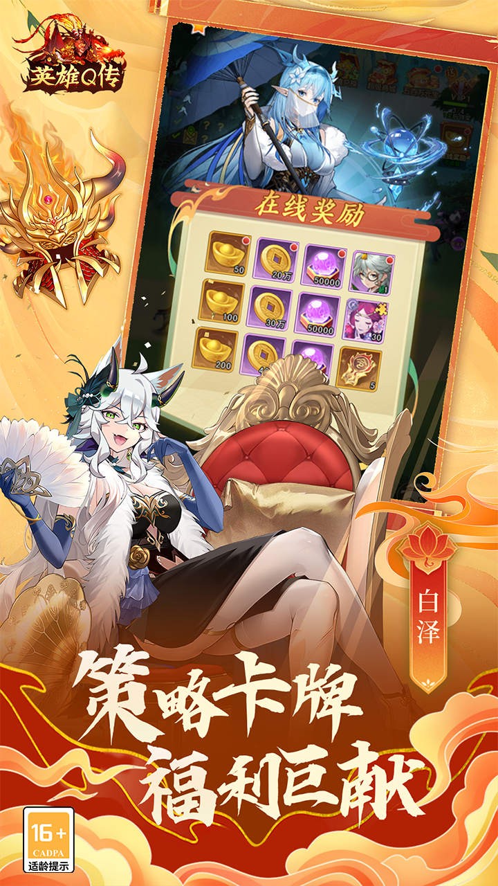 英雄Q传买断版内置0.1折截图4