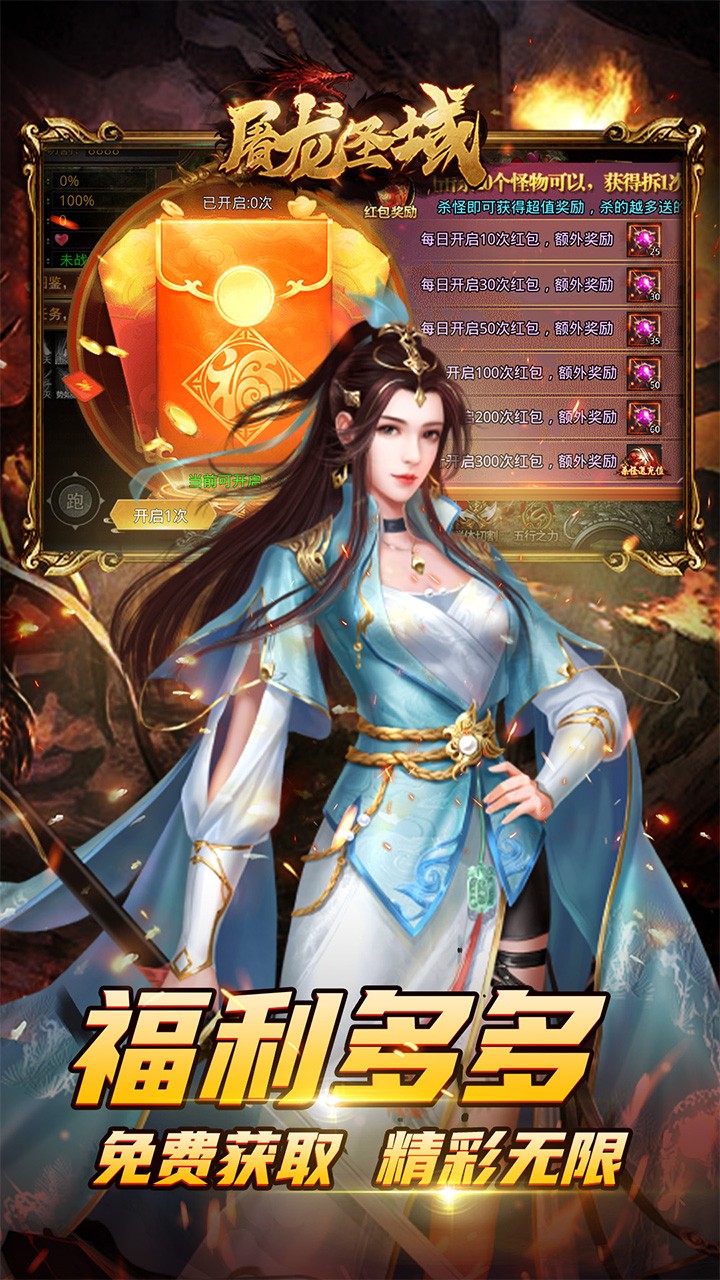 屠龙圣域皓游无限刀截图4