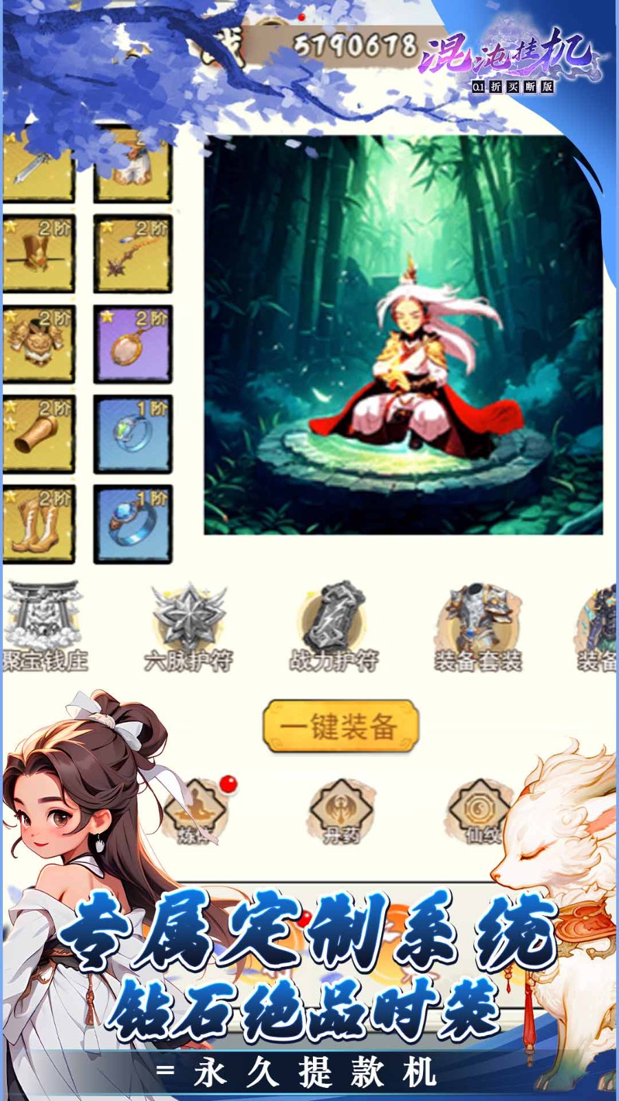 混沌挂机买断版(0.1折版)截图4