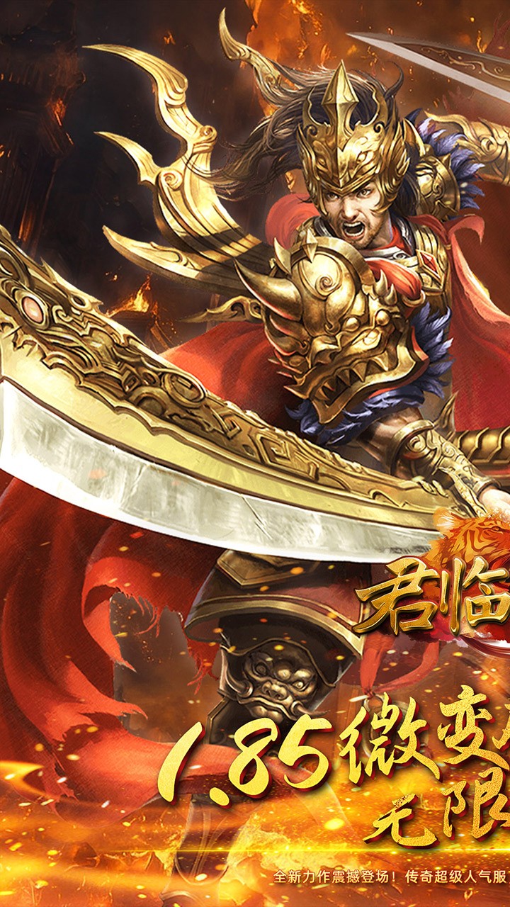 君临传奇完美世界传奇截图1