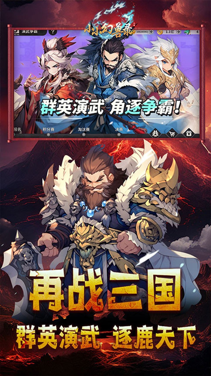 小小幻兽录送神吕布截图1