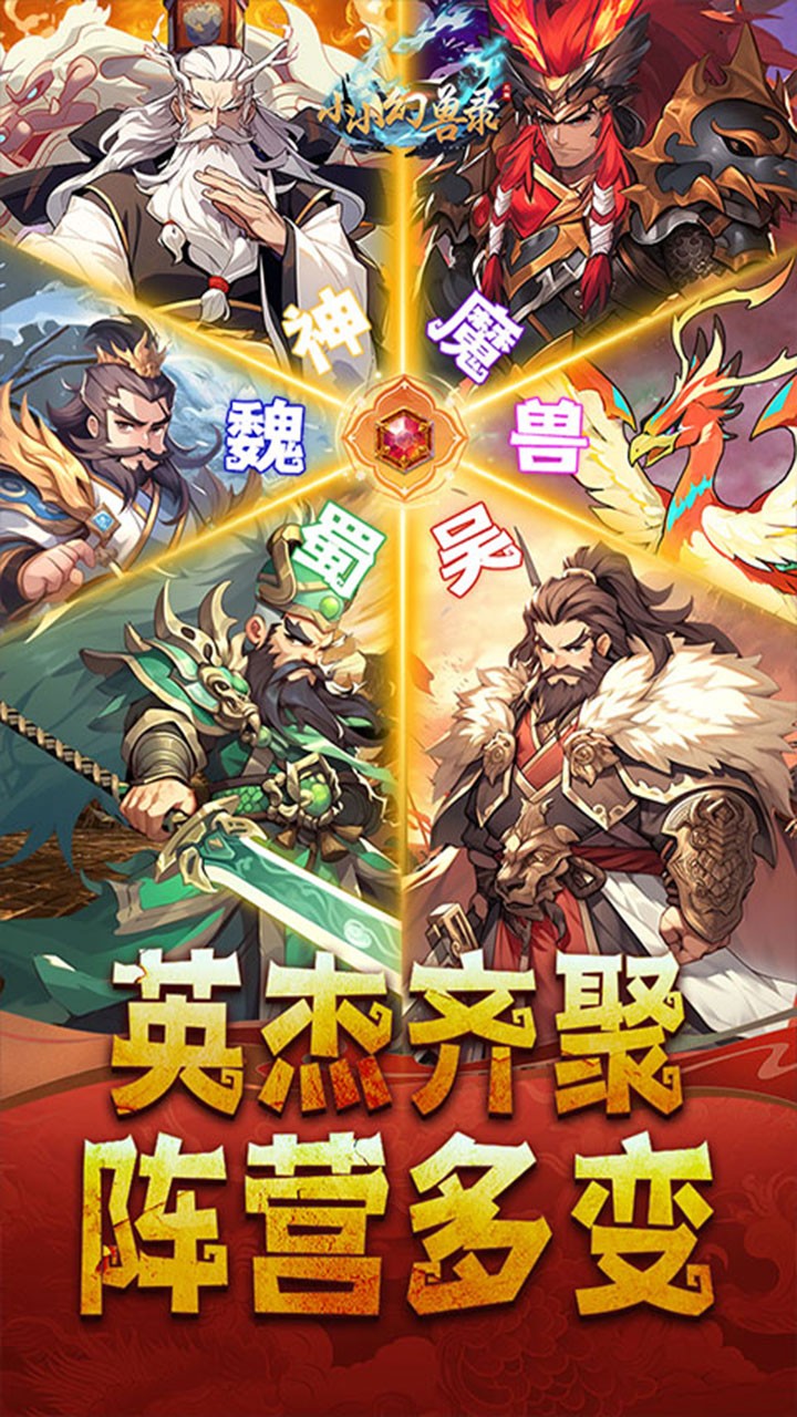 小小幻兽录送神吕布截图2