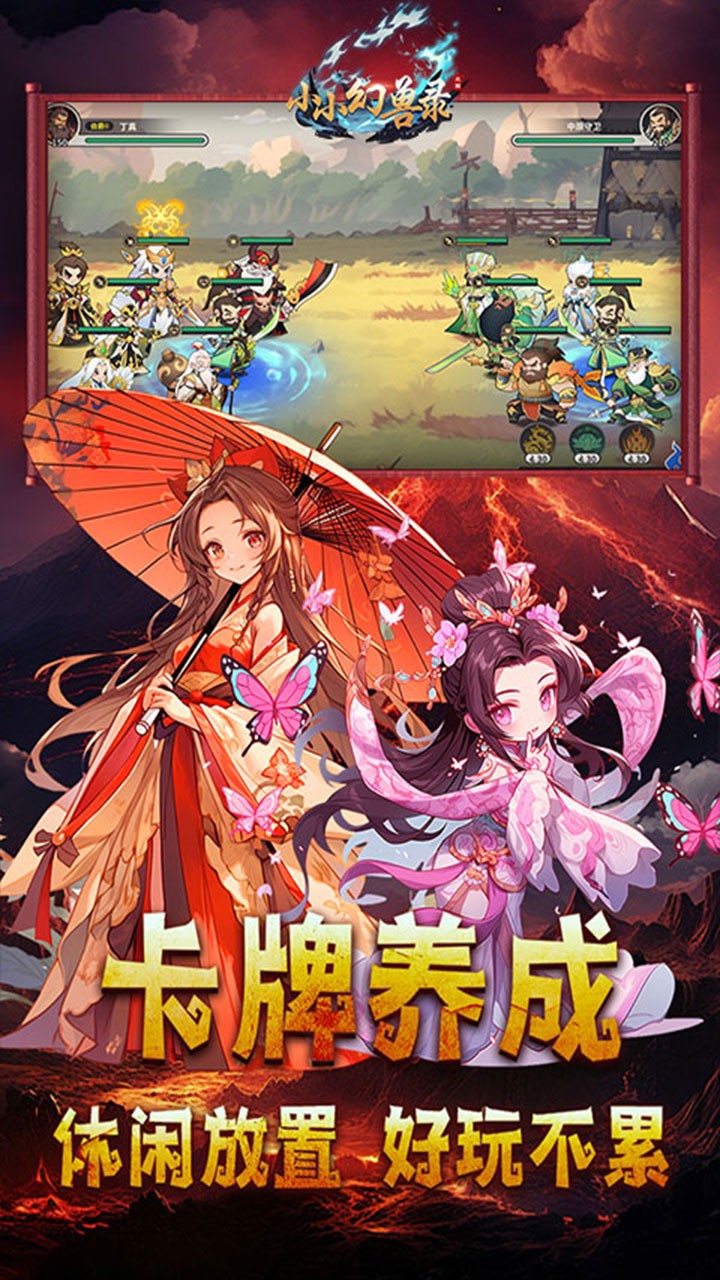 小小幻兽录送神吕布截图3