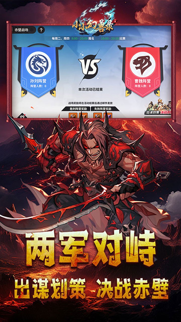 小小幻兽录送神吕布截图4